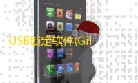 USB锁定软件(GiliSoft USB Lock)